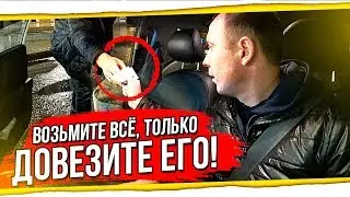 А КУДА МЫ ЕДЕМ? Пьяный пассажир в Яндекс такси! БТ#77