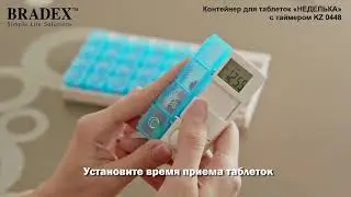 Контейнер для таблеток «НЕДЕЛЬКА» с таймером KZ 0448