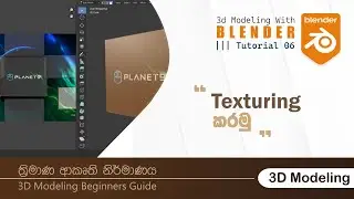 Tutorial 6 | Texturing | UV Unwrap| Blender 3D | 3D Modeling Sinhala Tutorials