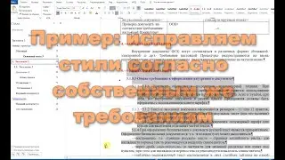 НОТ5 Менеджера по качеству. Исправляем стили в документе