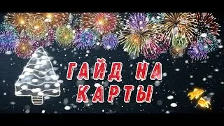 Как играть на картах в Modern Warships.#modern #alpha