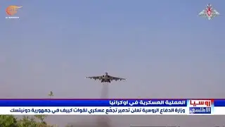 وزارة الدفاع الروسية تعلن تدمير تجمّع عسكري كبير لقوات كييف في جمهورية دونيتسك