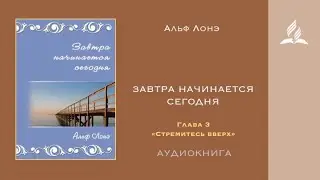 Глава 3 