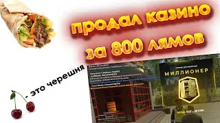 ПРОДАЛ КАЗИНО ЗА 800 МИЛЛИОНОВ на NAMALSK ROLE PLAY! (просто шооок)