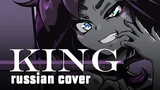King — Kanaria [rus] (METAL COVER) 