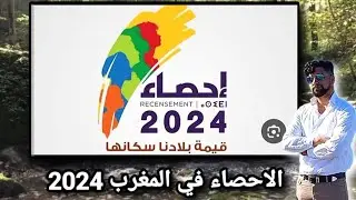سبب؟ الإحصاء في المغرب لسنة 2024 واخر اخبار المملكة المغربية وتحطيمها لرقم قياسي جديد في سياحة