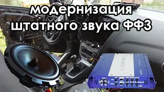 Бюджетная модернизация автозвука на Форд Фокус 3, шумовиброизоляция дверей.