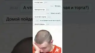 я торт пеку I Переписка  
