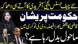 New Chief Justice Yahya Afridi's First Shock to Govt. | Govt. bags Insult in US | Maleeha Hashmey