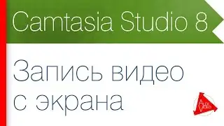 2. Запись видео с экрана монитора компьютера (Как снимать экран компьютера)