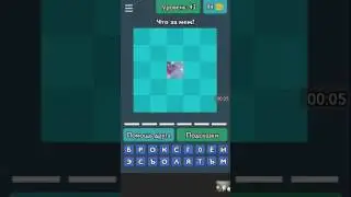 Прохождение игры "Что за мем?" #1