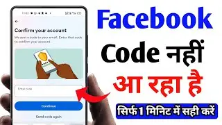 Facebook code not received | Facebook password reset | Facebook code nahi aa raha hai