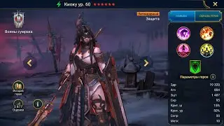 Киоку Гайд Raid, Шмот - Таланты Kyoku