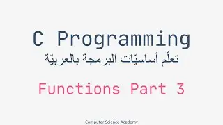 C Programming ِِِArabic Part 06 | Functions in C Part 3 (Passing by Value) | احترف البرمجة بلغة سي