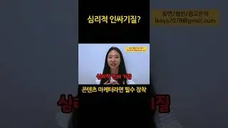 심리적 인싸