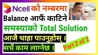 [Part 2 of 2] How to Solve Ncell Balance Auto Deduction Problem_Ncell Balance Cut Problem_Digital MB