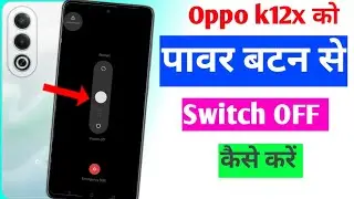 oppo k12x ko switch off kaise kare | oppo k12x switch off nahin ho raha kya Karen