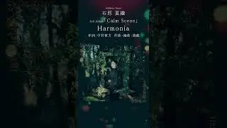 Harmonia #石原夏織 #Calm_Scene