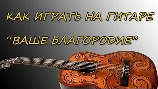 Guitar analysis of the song 
