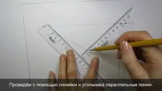 Деление отрезка на равные части.  Теорема Фалеса. Черчение