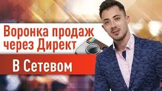 #Сетевая
