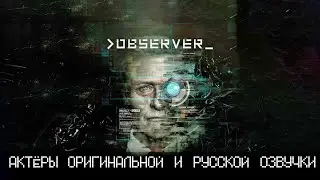Characters and Voice Actors - Observer(English and Russian)