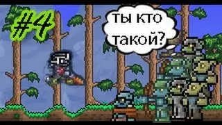 #4 НАЕЗД ГОБЛИНОВ // Terraria Expert почти 1.3.1// ДИСЭНД
