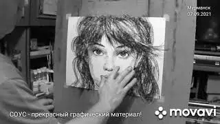 343. СОУС - прекрасный графический материал!