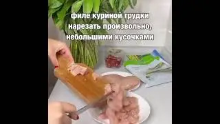 Нежный куриный овощной филе |🍽