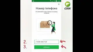 Трек в приложении сдэк автоматически