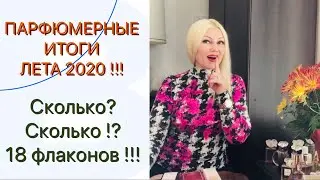 Ароматы купленные летом 🌸 Летние ароматные покупки 🛍