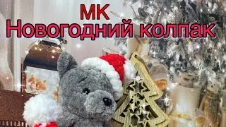Мк новогодний колпак для игрушек, мк колпак
