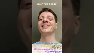 #Настройка голоса ~ Горловое пение онлайн ~ приглашаю на занятия🎧 #горловоепение #АлексейРычков #🎩