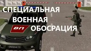 СПЕЦИАЛЬНАЯ ВОЕННАЯ ОБОСРАЦИЯ НА ТЕРРИТОРИИ GREENTECH RP в CRMP