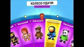 ОТКРЫВАЮ КОЛЁСА УДАЧИ в СТАМБЛ ГАЙС | Stumble Guys | FACE