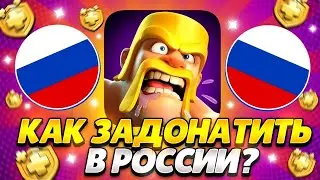 КАК КУПИТЬ ЗОЛОТОЙ ПРОПУСК В CLASH OF CLANS 2025 / ДОНАТ В КЛЕШ ОФ КЛЕНС