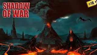 Shadow of War | #18 ОТОМСТИЛ В ВЕНДЕТТЕ, И ПРОКАЧАЛ НОЖ!
