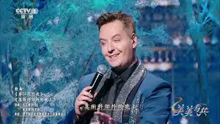 Vitas & Li Yugang - Moonlight Night on Spring River / Moscow Nights/ 18.10.2023
