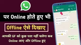 How To Hide Online Status In WhatsApp | WhatsApp Par Online Hote Hue Bhi Offline Kaise Dikhe 2023 |