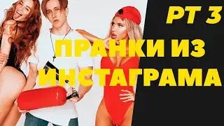 МАРК БУЛАХ StoryPranks pt3 | ПРАНКИ С ИНСТАГРАМА, ДЕВУШКА В МЕШКЕ