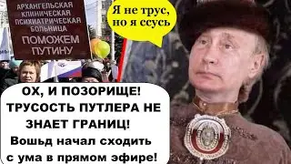 Ох, и позорище! Таких трусов как клутин надо ещё поискать