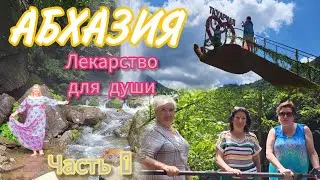 Кто сказал, что Абхазия помойка? Необыкновенная экскурсия на Акармарские водопады/ Такое не забыть💗