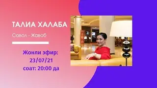 Савол - Жавоб Талиа Халабадан