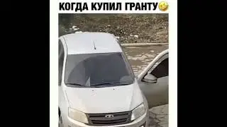 гранта-стиль