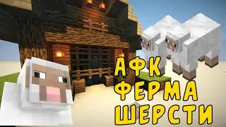 Ферма шерсти  / Tutorial wool farm 1.14+/1.15/1.15.1