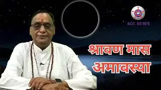 Adhik Maas Amavasya 2023: 16 अगस्त अधिक मास की अमावस्या बन रहा खास संयोग, बरसेगी लक्ष्मी कृपा