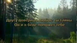 Алексей Созонов - Друзьям!