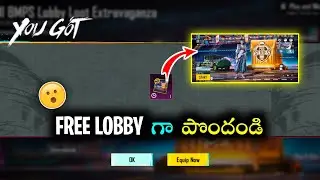 😱 BGMI కొత్త LOBBY FREE గా పొందండి 🔥