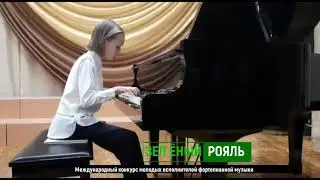 А.Гедике. Трёхголосная прелюдия ля-минор/ Склянкина Мария | ЗЕЛЁНЫЙ РОЯЛЬ