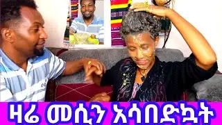 መሲን ሰራሁላት#ፊቷን ሸፍኘ ሥራሁላት|አብርሽ
